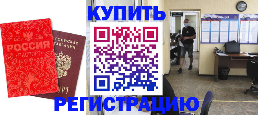 временная регистрация купить в Сухиничи