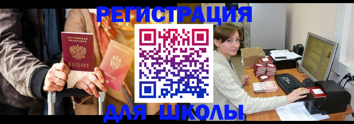 регистрация для школы в Сухиничи